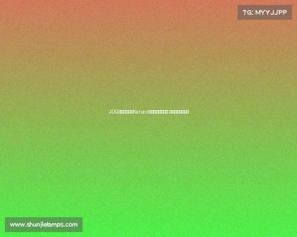 JDG经理疑似透露Kanavi态度问题引发关注 球队未来充满变数